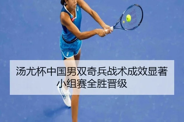 tang-you-bei-zhong-guo-nan-shuang-qi-bing-zhan-shu-cheng-xiao-xian-zhu-xiao-zu-sai-quan-sheng-jin-ji-3-740.jpg