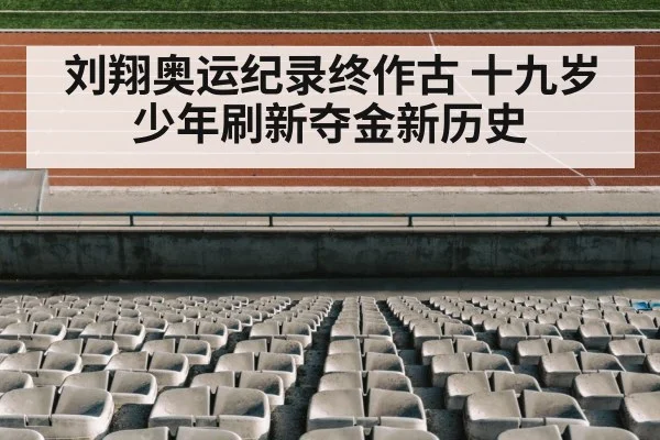 track and field stadium