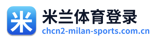 米兰体育登录